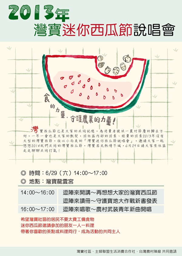 西瓜节海报-CS5