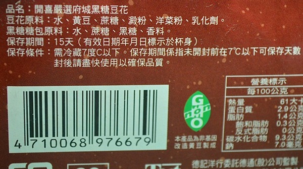 徳記製造的「開喜嚴選府城黑糖豆花」，疑似遭摻入工業級防腐劑，其強調低溫冷藏，並未添加防腐劑（圖-截取自網路）