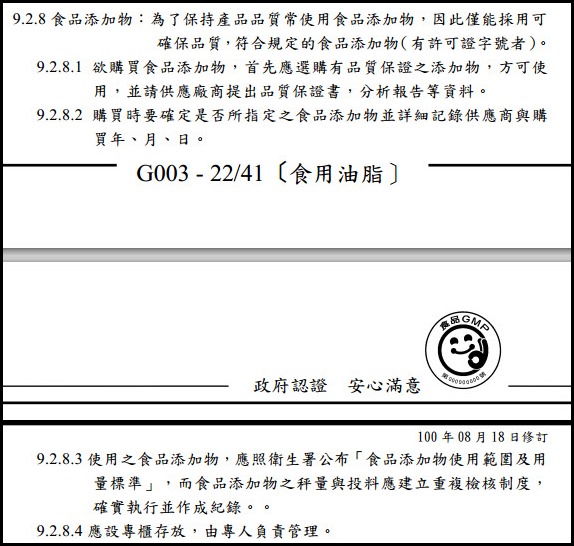 GMP關於食用油脂 GMP關於食用油脂