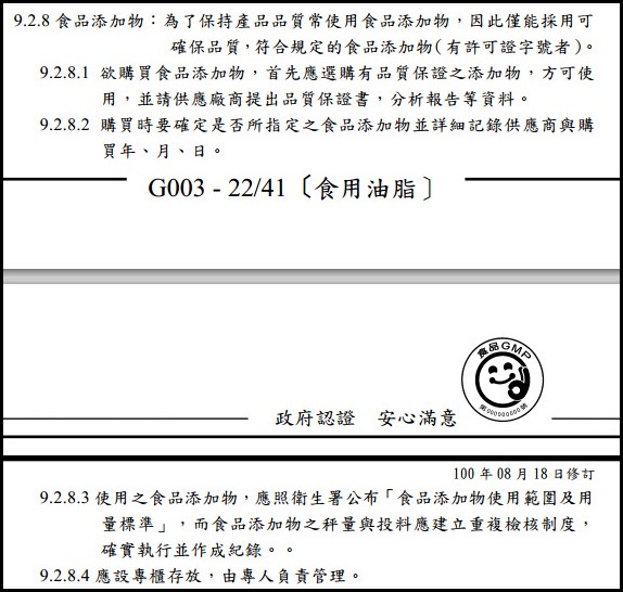 GMP關於食用油脂