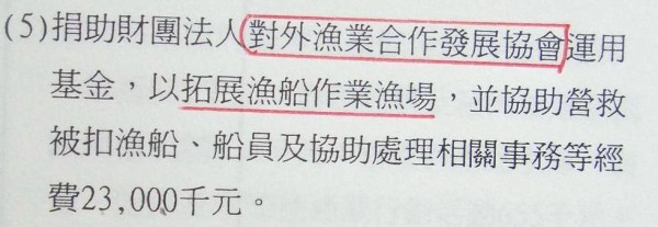 節錄自漁業署102年年度預算報告書