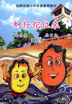 由地方政府出版之食農教育教案2 由地方政府出版之食農教育教案2