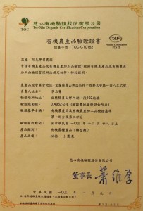 2011年申請有機驗證，今年第四年。