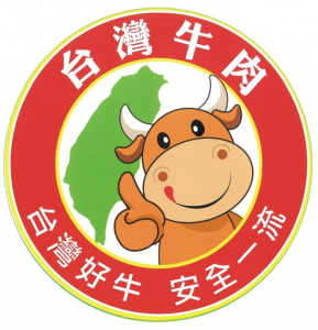 圖 3. 臺灣牛肉共同標章(圖片來源:李育才提供)