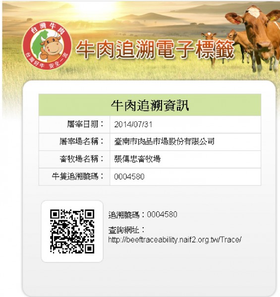 圖 2.牛肉追溯電子標籤(圖片來源:李育才提供)