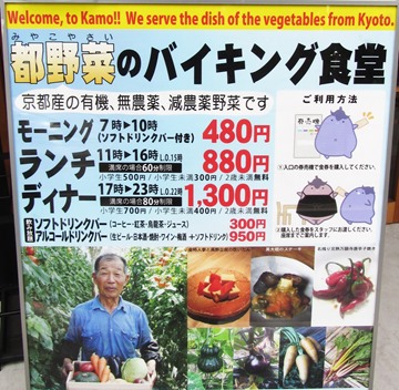 看得見生產者的臉--強調京都地產地消的都野菜食堂