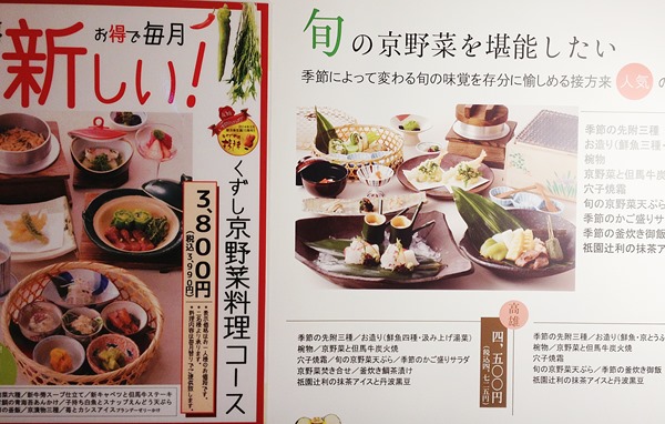 各家餐廳打出京野菜料理,令遊客食指大動 各家餐廳打出京野菜料理,令遊客食指大動