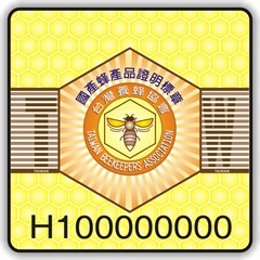 國產蜂產品證明標章 國產蜂產品證明標章