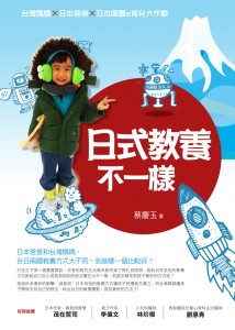 日式教養不一樣正封