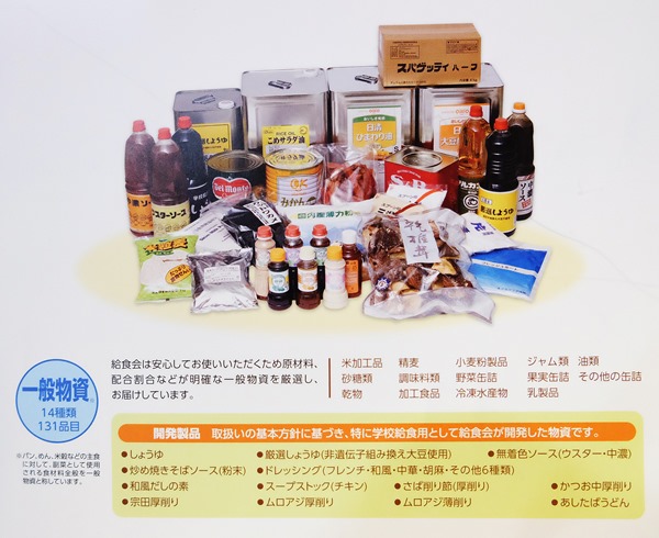 東京給食會的一般物資 東京給食會的一般物資