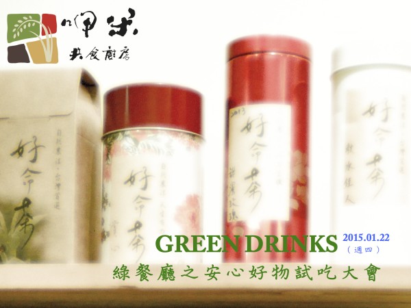 Green Drinks Jan 2015