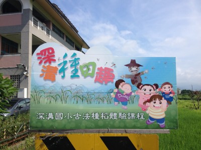 深溝2015-06-08 09.02.55_調整大小