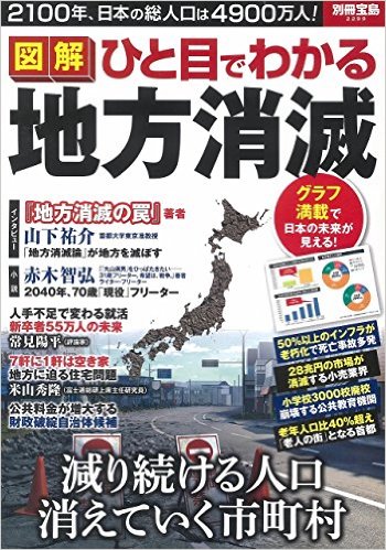 台版 地方消滅 裁併小校成為滅絕農鄉的加速器 上下游news Market