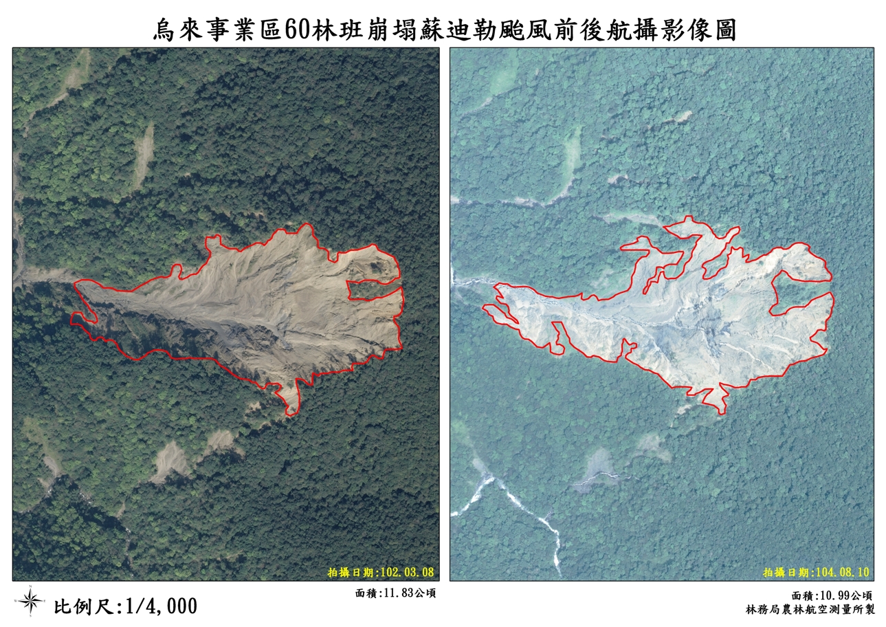 林務局提供最新定曳機航照圖，上方均為北方，左側為2013年拍攝，右側為前天拍攝，紅色圈選處為崩塌範圍，經粗步計算已縮小0.8公頃。