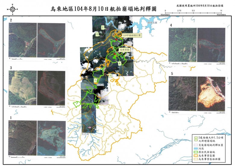 烏來地區災後崩塌判釋圖