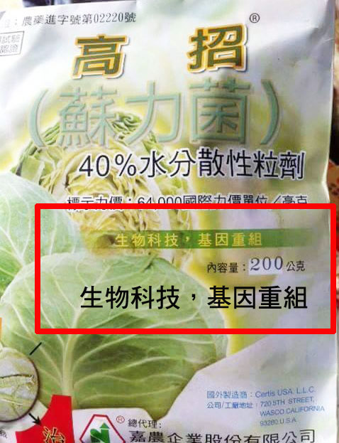 農委會從嚴修法 基因重組蘇力菌 不得用於有機農業 上下游news Market