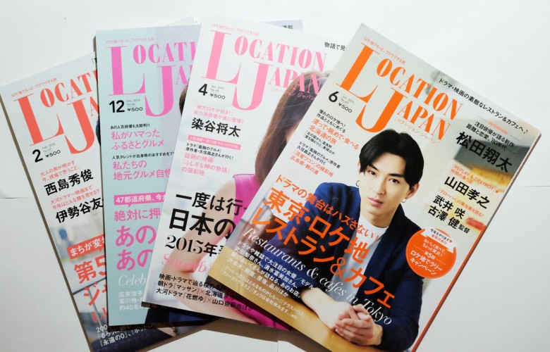 「Location Japan」日本唯一的拍攝地情報誌