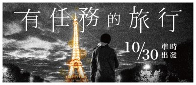 有任務的旅行banner-04