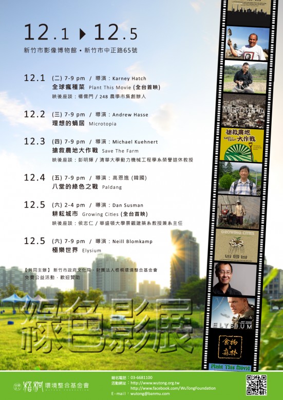 2015綠色影展-食物森林