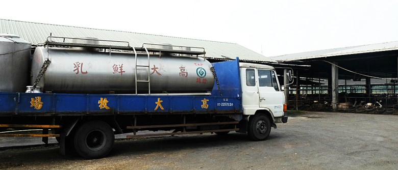 高大牧場有自己的牧場、運乳車、加工廠，確保原料全程管控，是台灣唯一拿到鮮乳產銷履歷的牧場