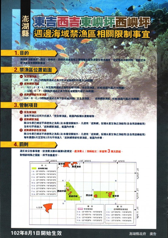 底刺網禁漁區相關規定