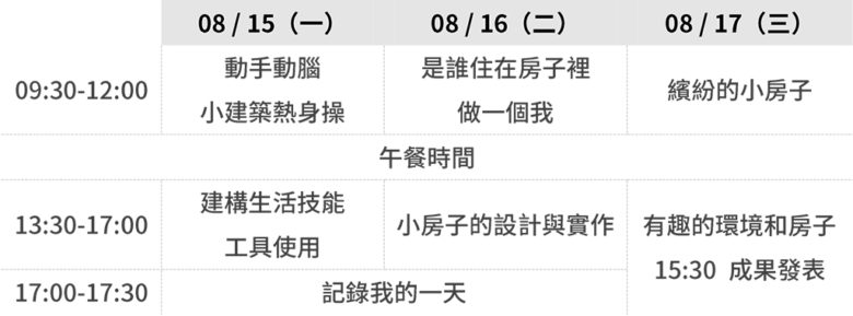 2016年暑假小建築_a