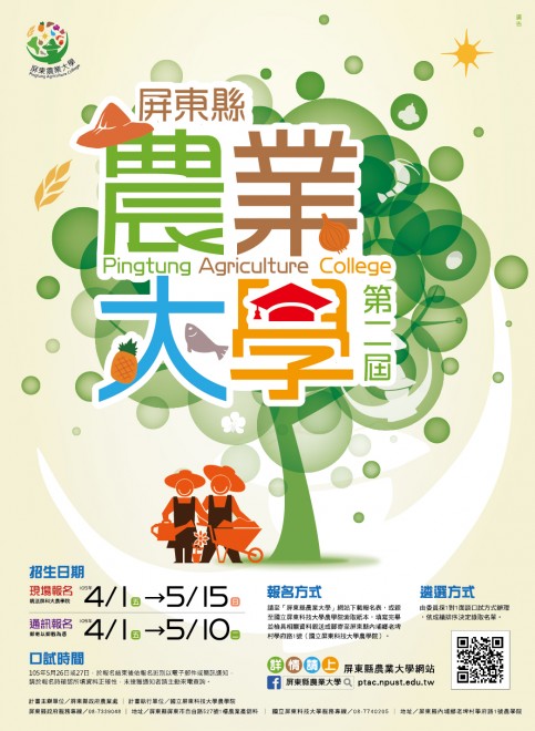 屏東農業大學招生