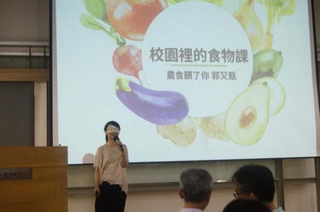 「農食餵了你」共同創辦人 郭又甄