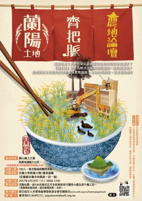 蘭陽土地齊把脈-poster-s