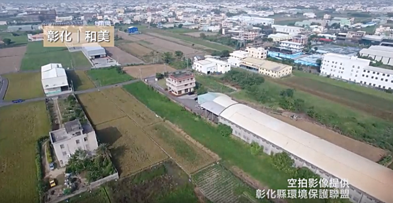 彰化和美工廠佔據農地空拍圖（彰化縣環境保護聯盟理事長蔡嘉陽提供）