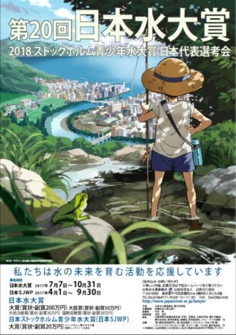 溪流管家-第20回日本水大賞海報