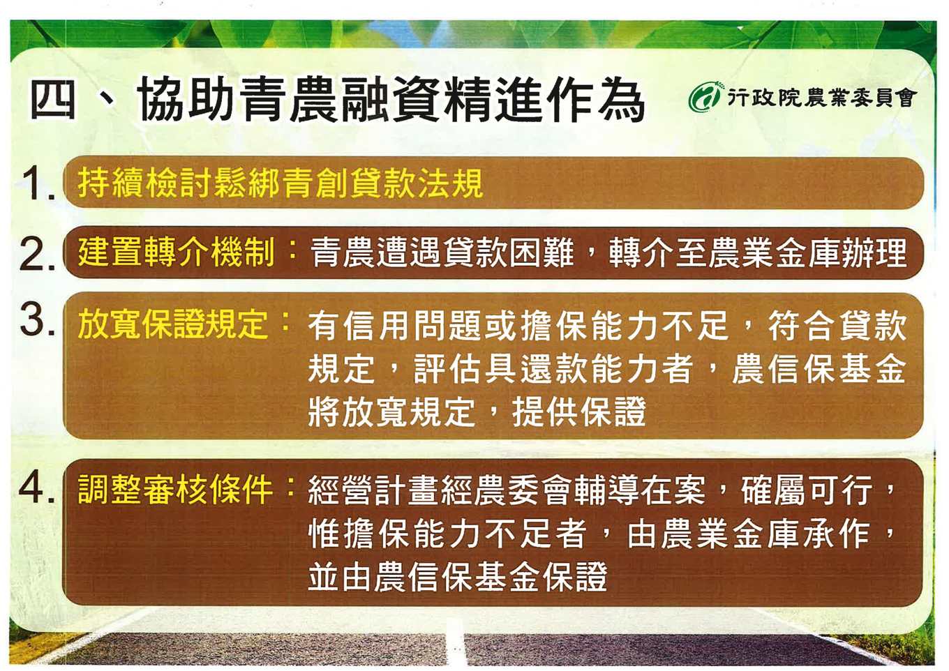 農委會情人節甜蜜喊話 只要有務農一定順利貸款 無土地抵押也沒問題 上下游news Market