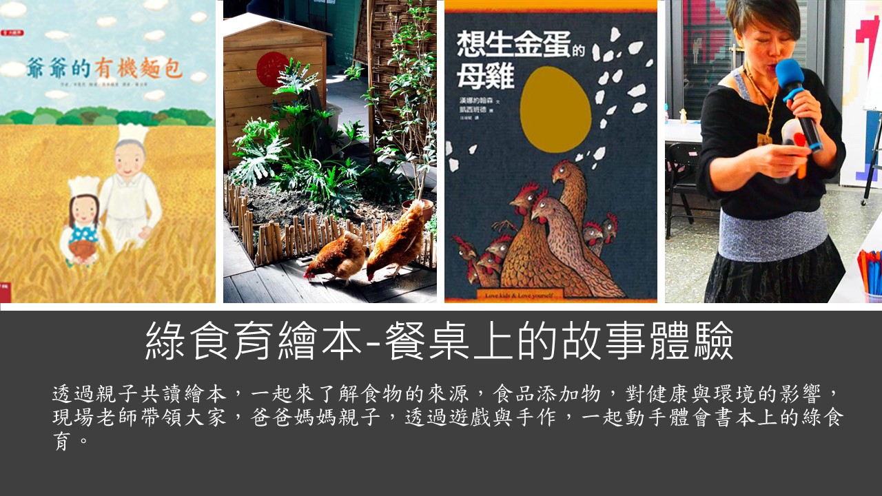 台中 綠食育繪本 餐桌上的故事體驗 上下游news Market