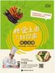 首屆全國學校午餐大賽 新北秀峰國小以汐止包種茶 三芝茭白筍入菜奪冠 農傳媒