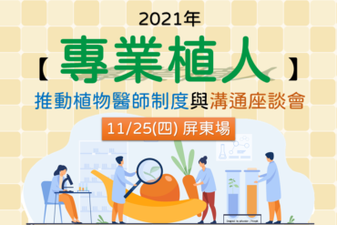 專業植人_官網用_屏東場