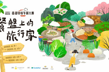 2022第五屆臺灣學校午餐大賽海報