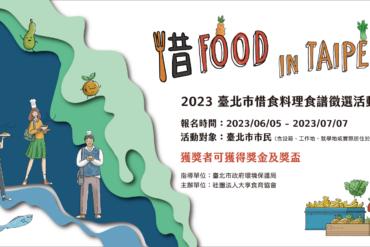 橫版_2023 惜食料理食譜活動海報