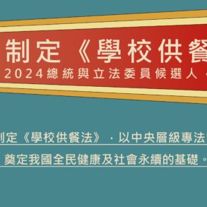 制定學校供餐法文宣_1124_上下游