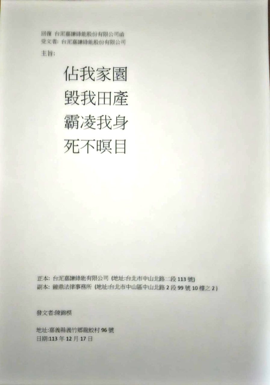 台泥漁電共生遭廢止許可，向漁民求償上億，制度缺失，政府、廠商、漁民三輸| 上下游新聞