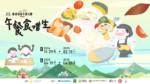 午餐食惜生_新聞稿