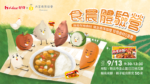 250730_好侍咖哩＿食農體驗營KV_工作區域 _Small 3_0 (1)