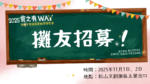 食之有way_2_攤友招募