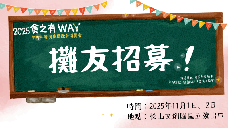 食之有way_2_攤友招募