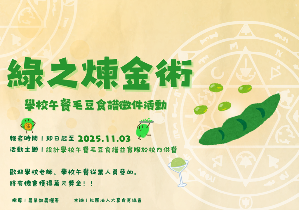 毛豆主視覺1016 (1)