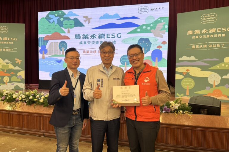 1141210農業永續ESG成果交流暨表揚典禮03