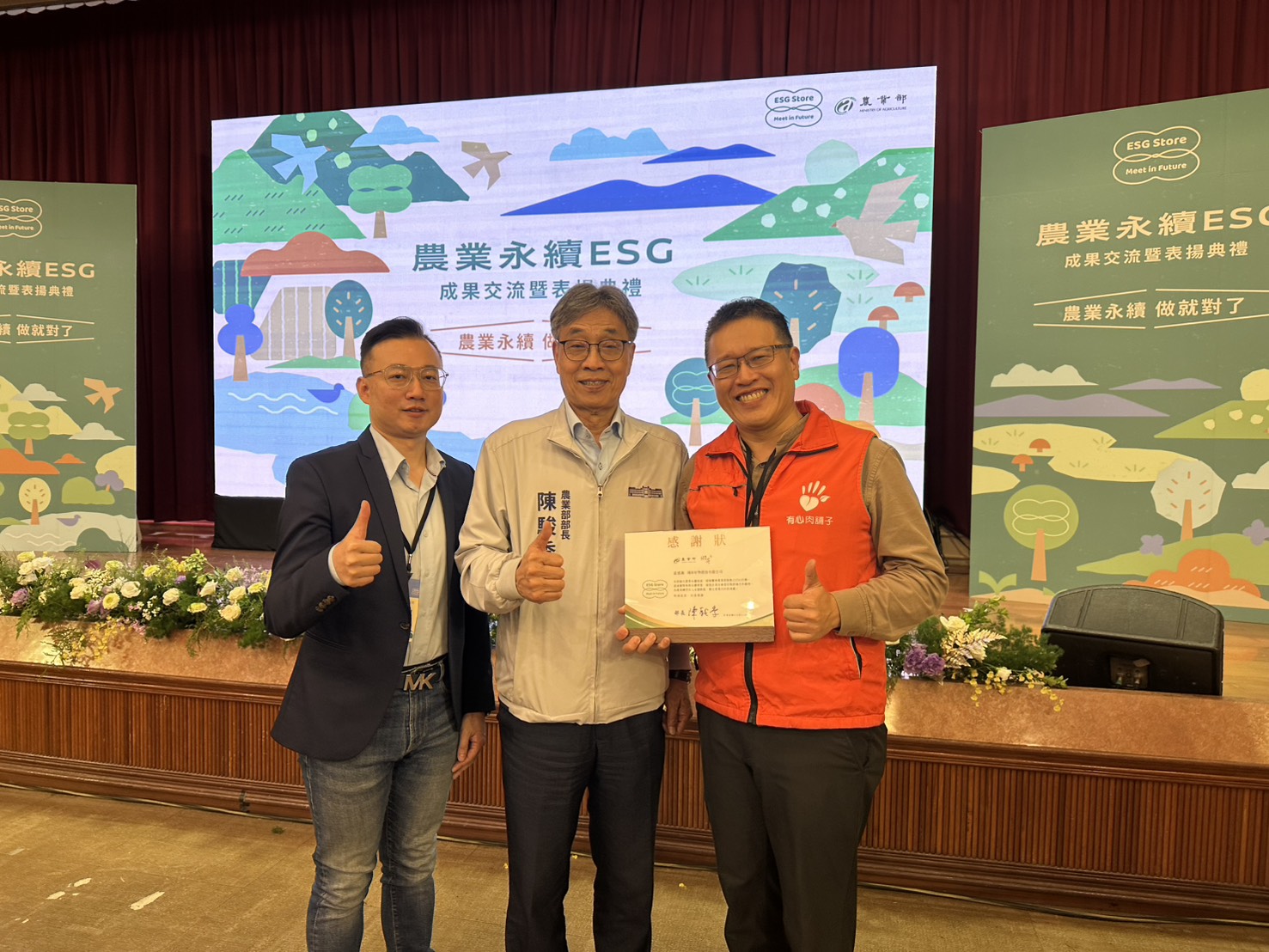 1141210農業永續ESG成果交流暨表揚典禮03