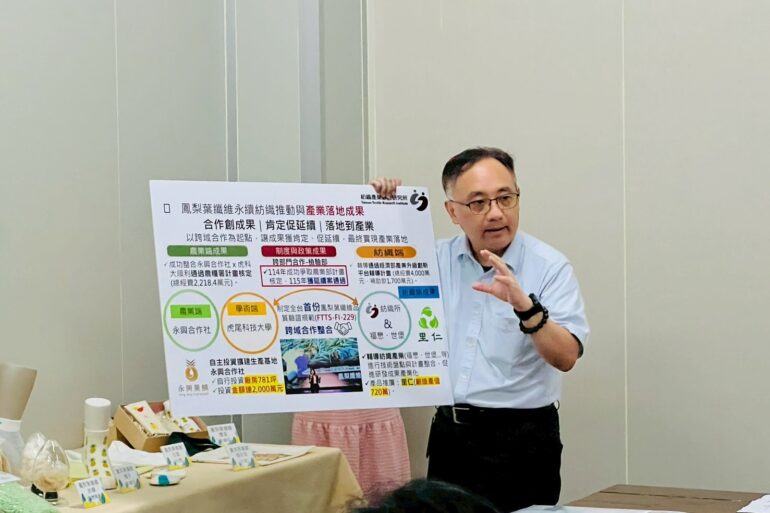 鳳梨葉循環經濟-紡織所雲林分所主任分享