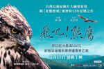 里仁 ×《飛吧！熊鷹》｜門市消費滿500領電影優惠券
