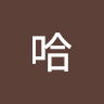 個人頭像照片