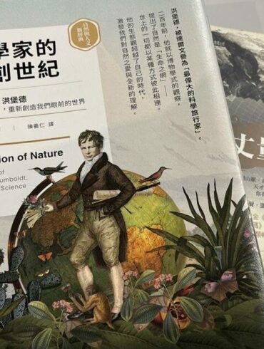 2016年繁中版的《博物學家的自然創世紀》與2007年出版的小說體《丈量世界》，算是中文是介紹數較完整以洪堡為主體的書籍(翻拍/古碧玲)